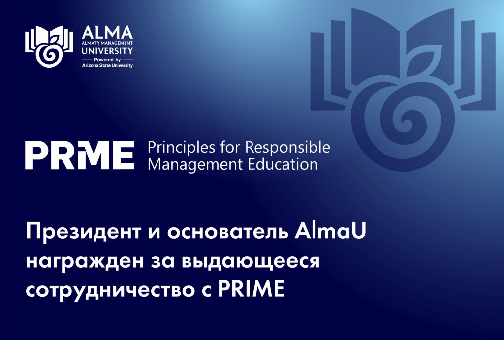  Асылбек Кожахметов награжден за выдающееся сотрудничество с PRME