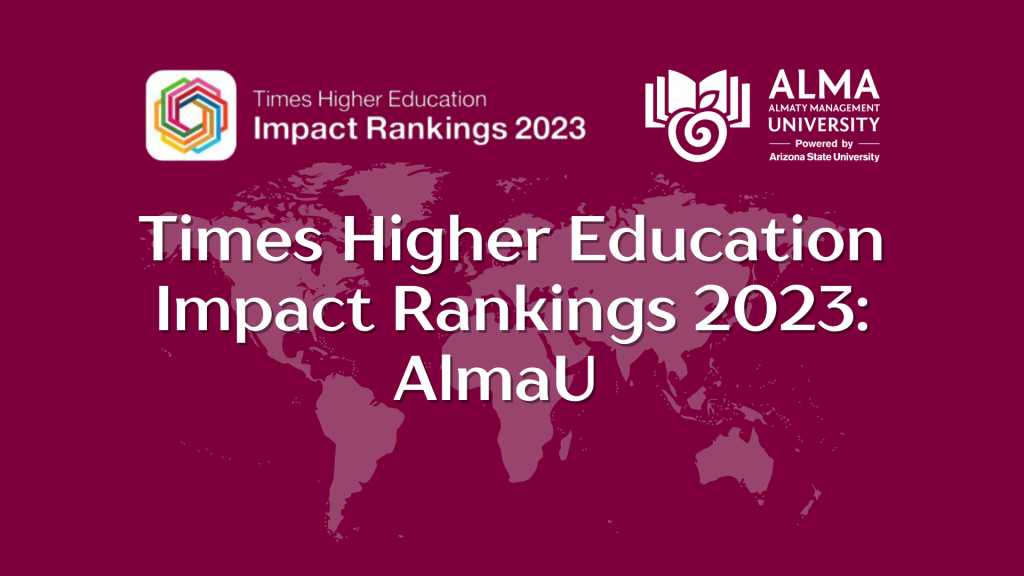 Рейтинг Times Higher Education Impact Rankings 2023: у AlmaU лидирующая позиция