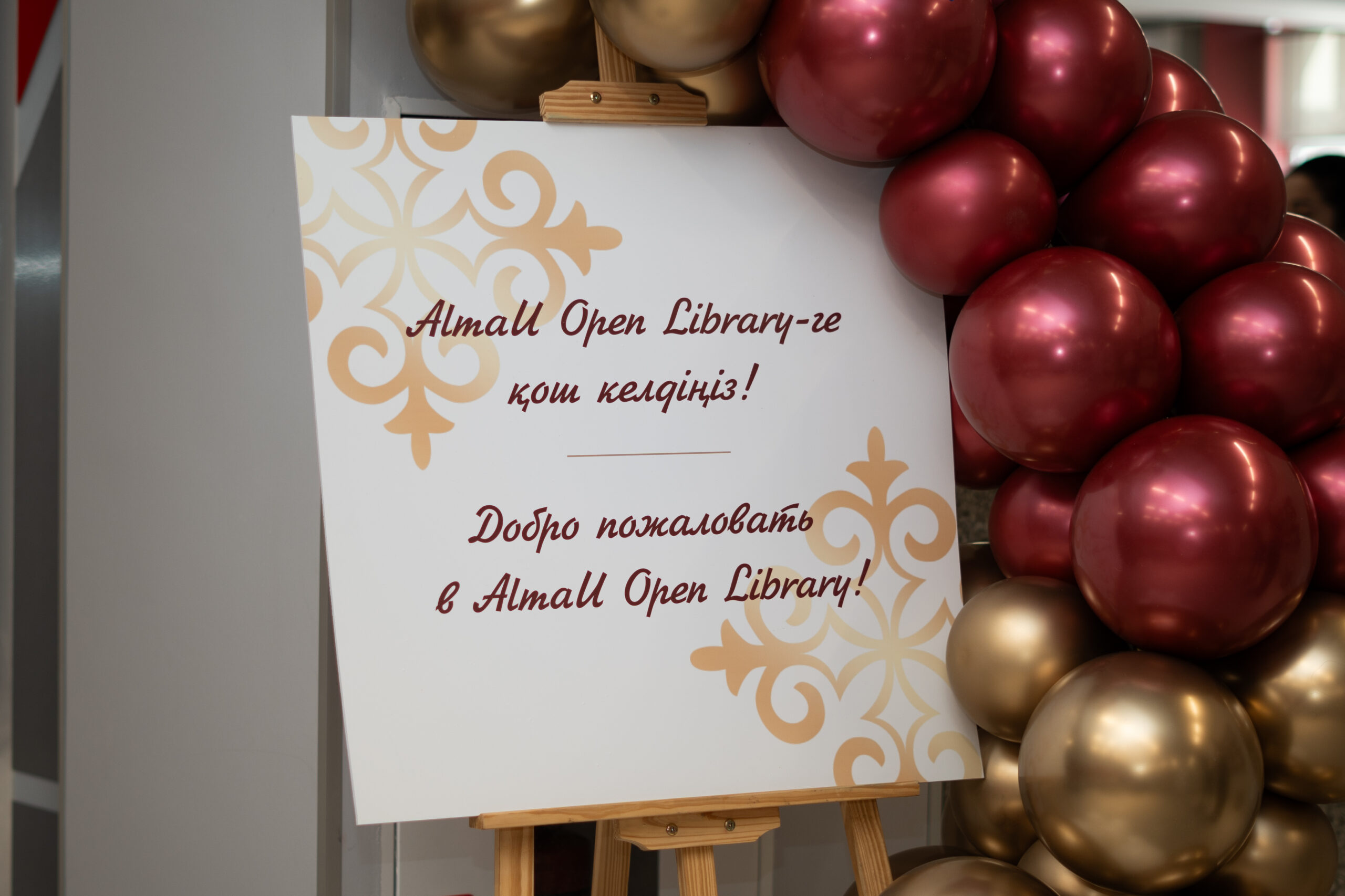  AlmaU Open Library открыл свои двери