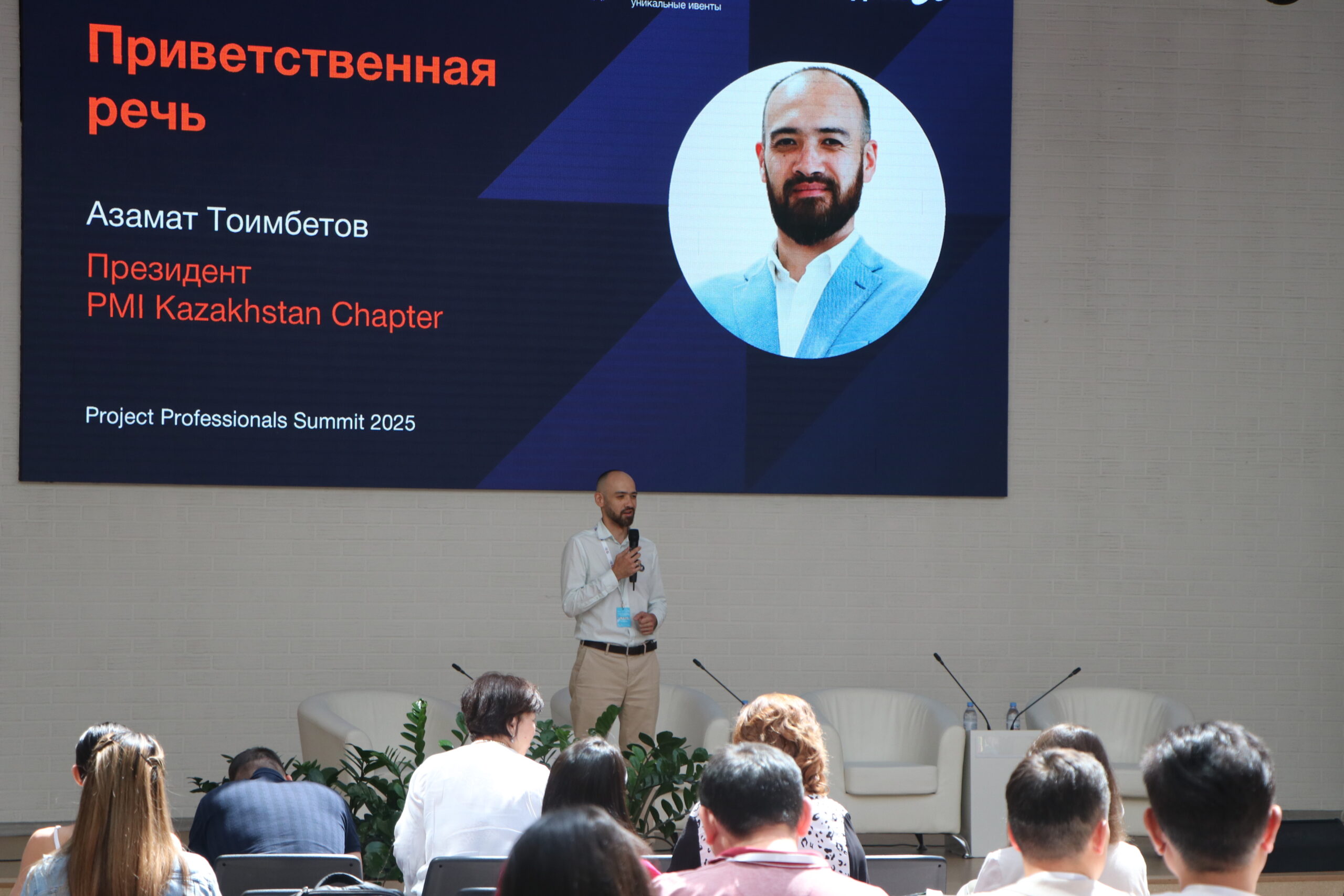  В AlmaU прошёл Project Professionals Summit 2025