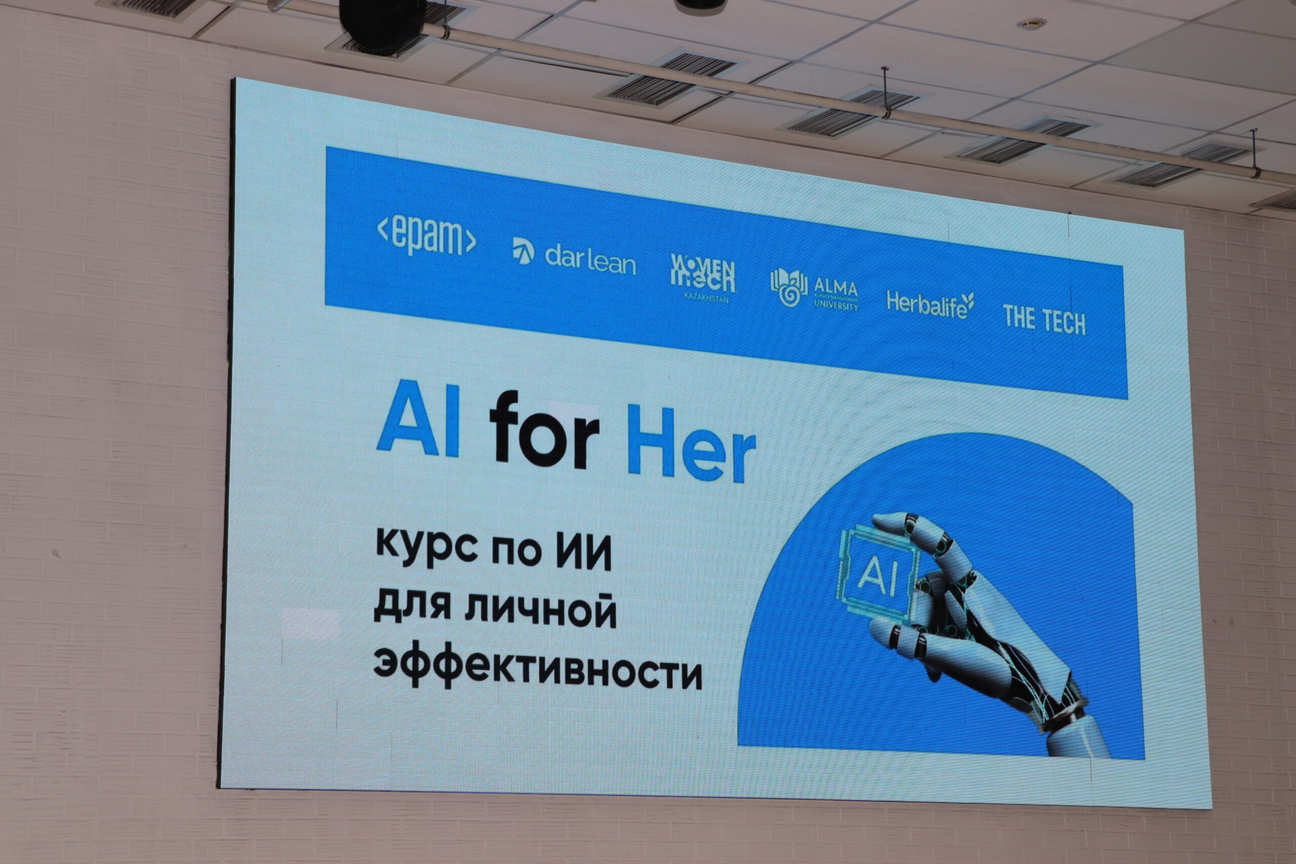 AlmaU және Women in Tech Kazakhstan ұйымы технология саласындағы әйелдерді қолдау мақсатында күштерін біріктірді
