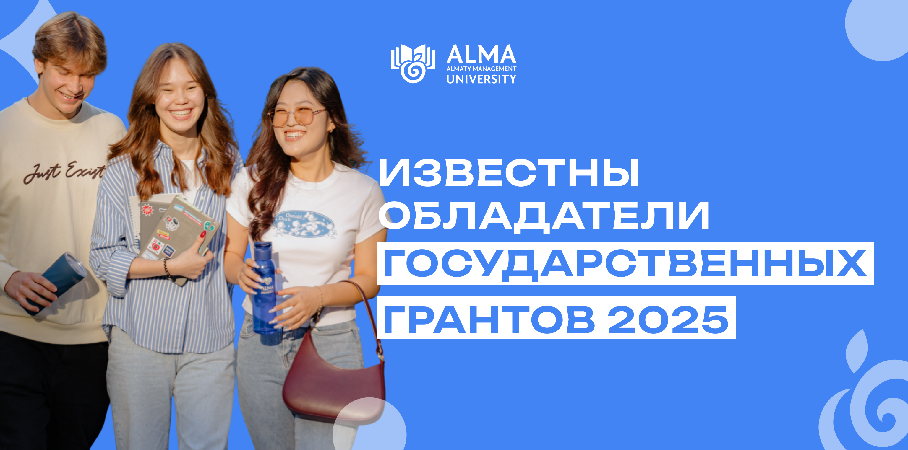 Мемлекеттік білім беру грантының иегерлерін құттықтаймыз!
