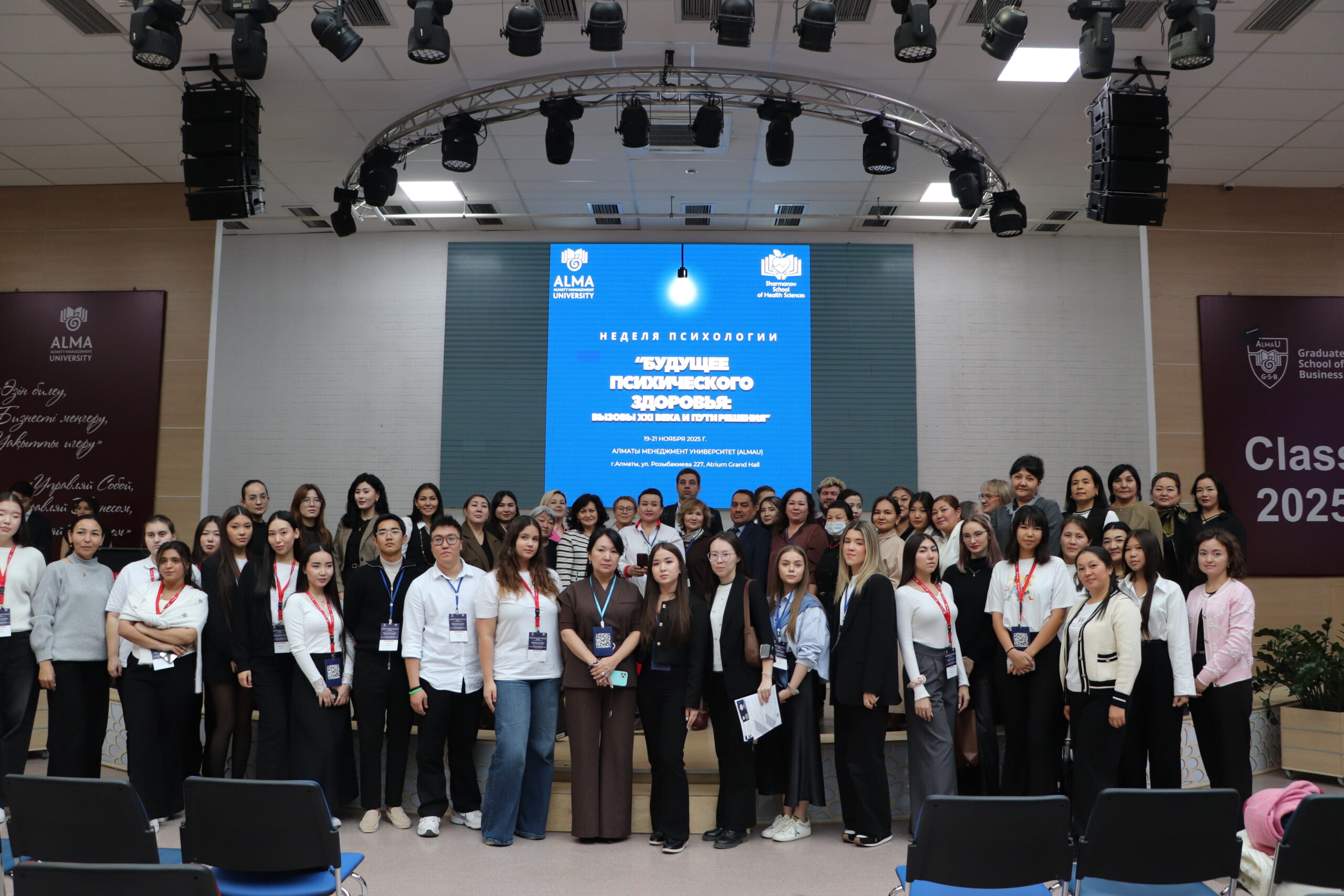  Болашақта психикалық денсаулықты не күтіп тұр? AlmaU психология апталығында басты инсайттарды жариялады
