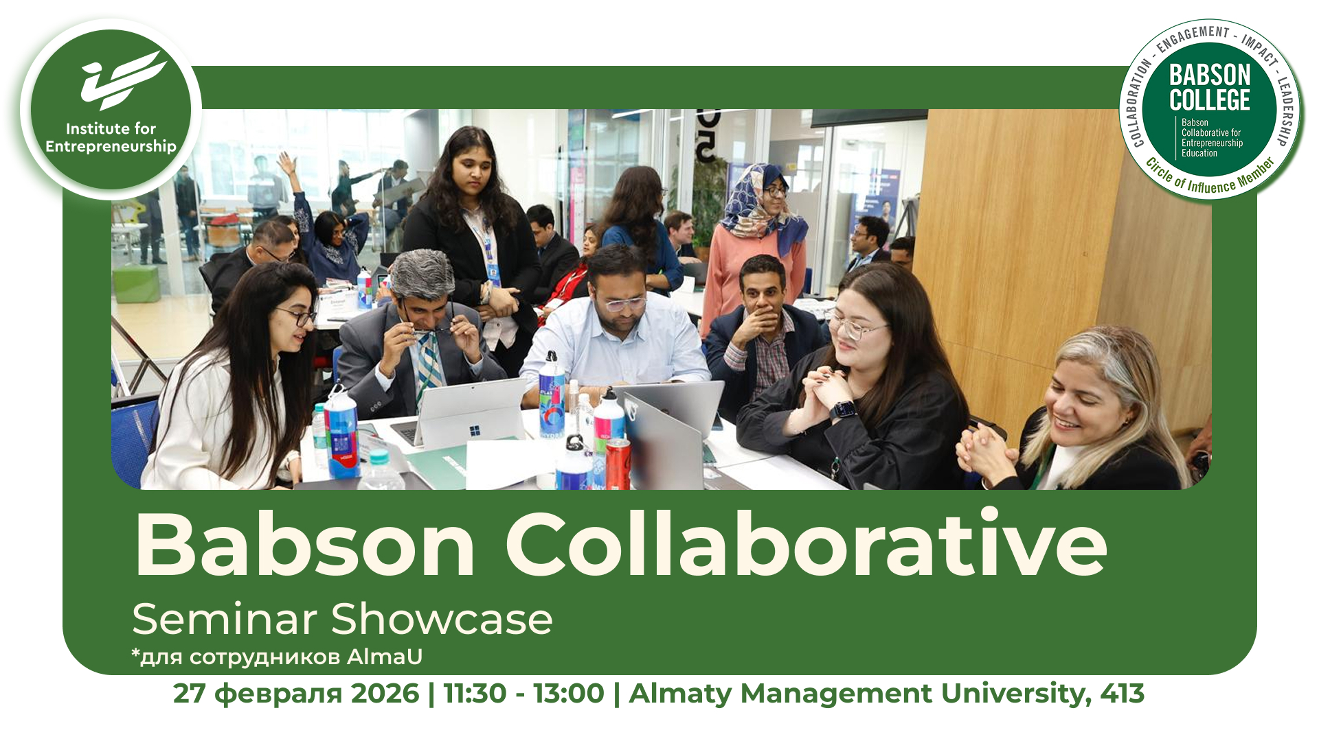  Babson Collaborative арқылы халықаралық мүмкіндіктерді ашыңыз: AlmaU қызметкерлеріне арналған кездесу