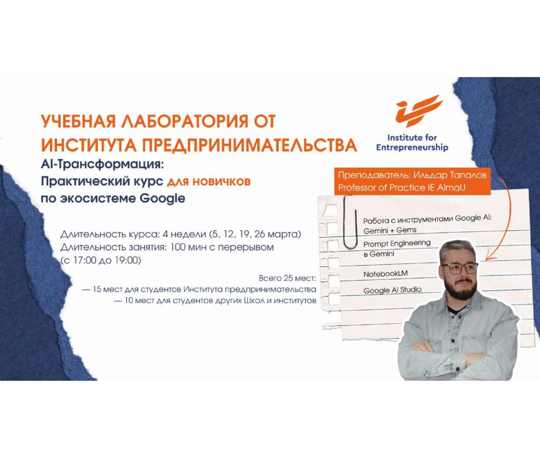 Курсты іске қосу: «AI-Трансформация: Google экожүйесі бойынша практикалық курс» оқу зертханасы