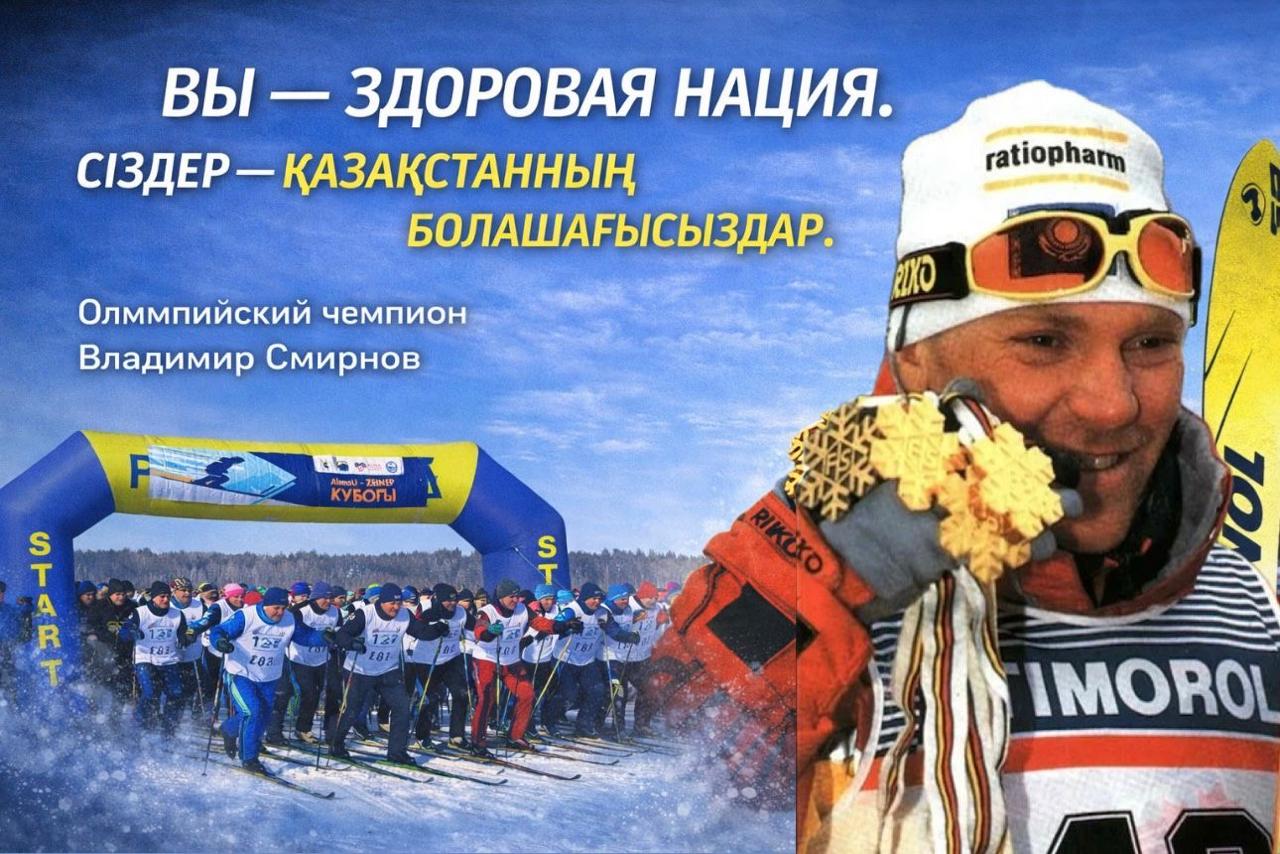 Солтүстік Қазақстан облысында «AlmaU – ZEINEP Кубогы» командалық шаңғы турнирі өтті