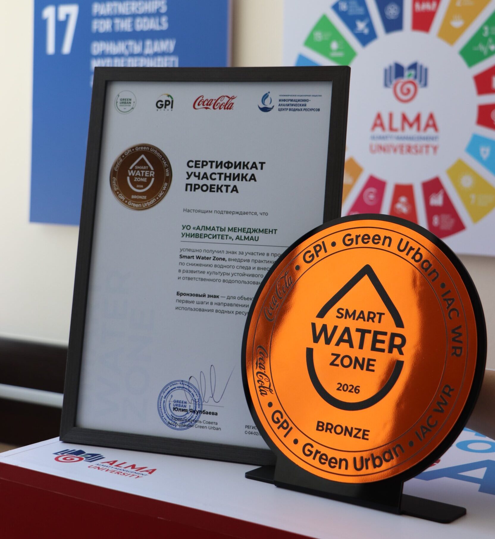 AlmaU Smart Water Zone жобасының қола белгісіне ие болды