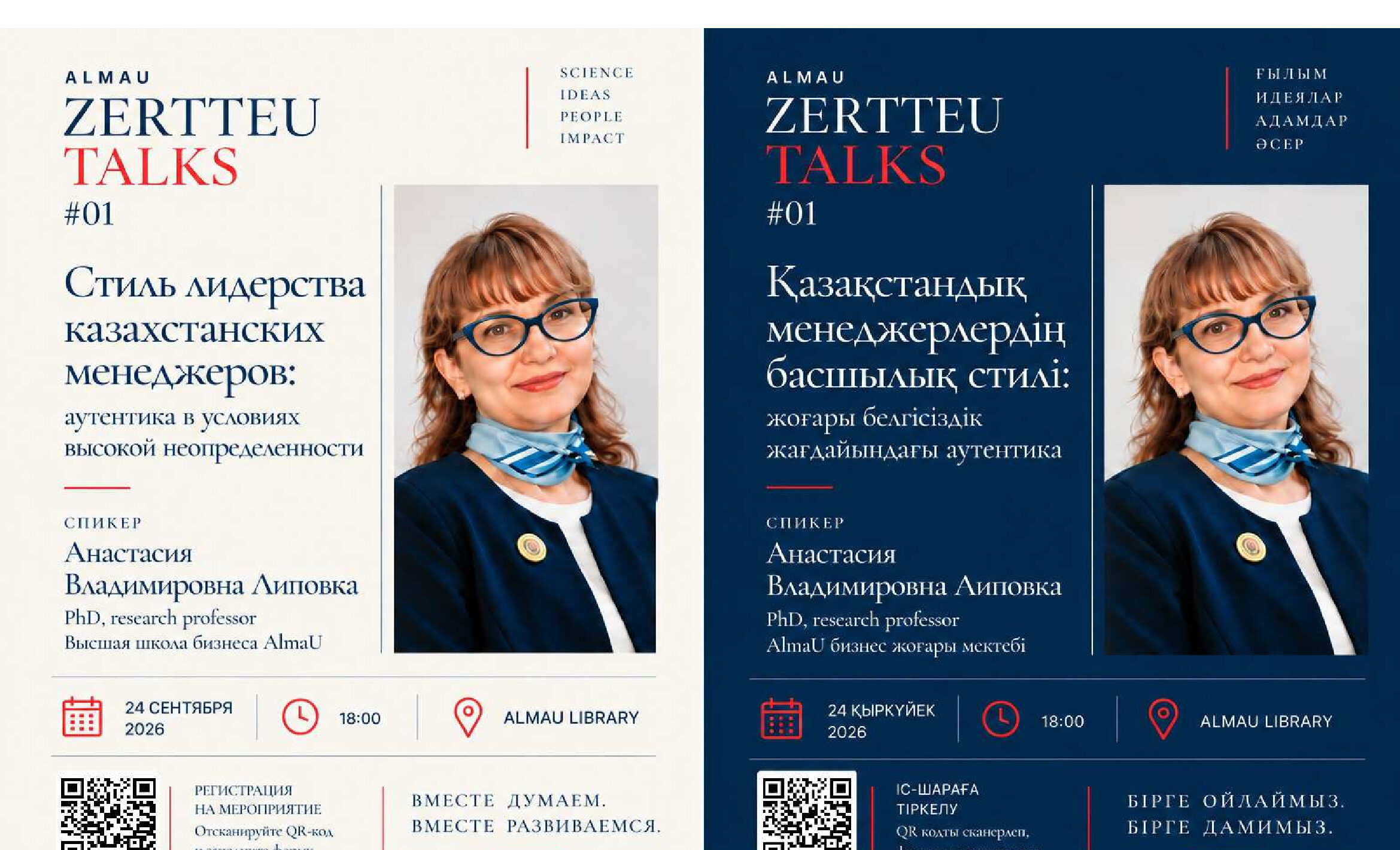 AlmaU-дағы Zertteu Talks алғашқы кездесуі: Анастасия Липовка қазақстандық менеджерлердің көшбасшылық стилі туралы