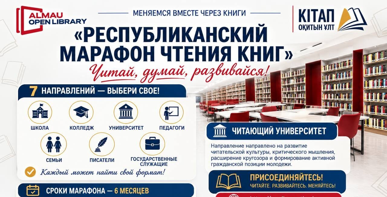 AlmaU кітапханасы «Оқитын ұлт» марафонына қосылады