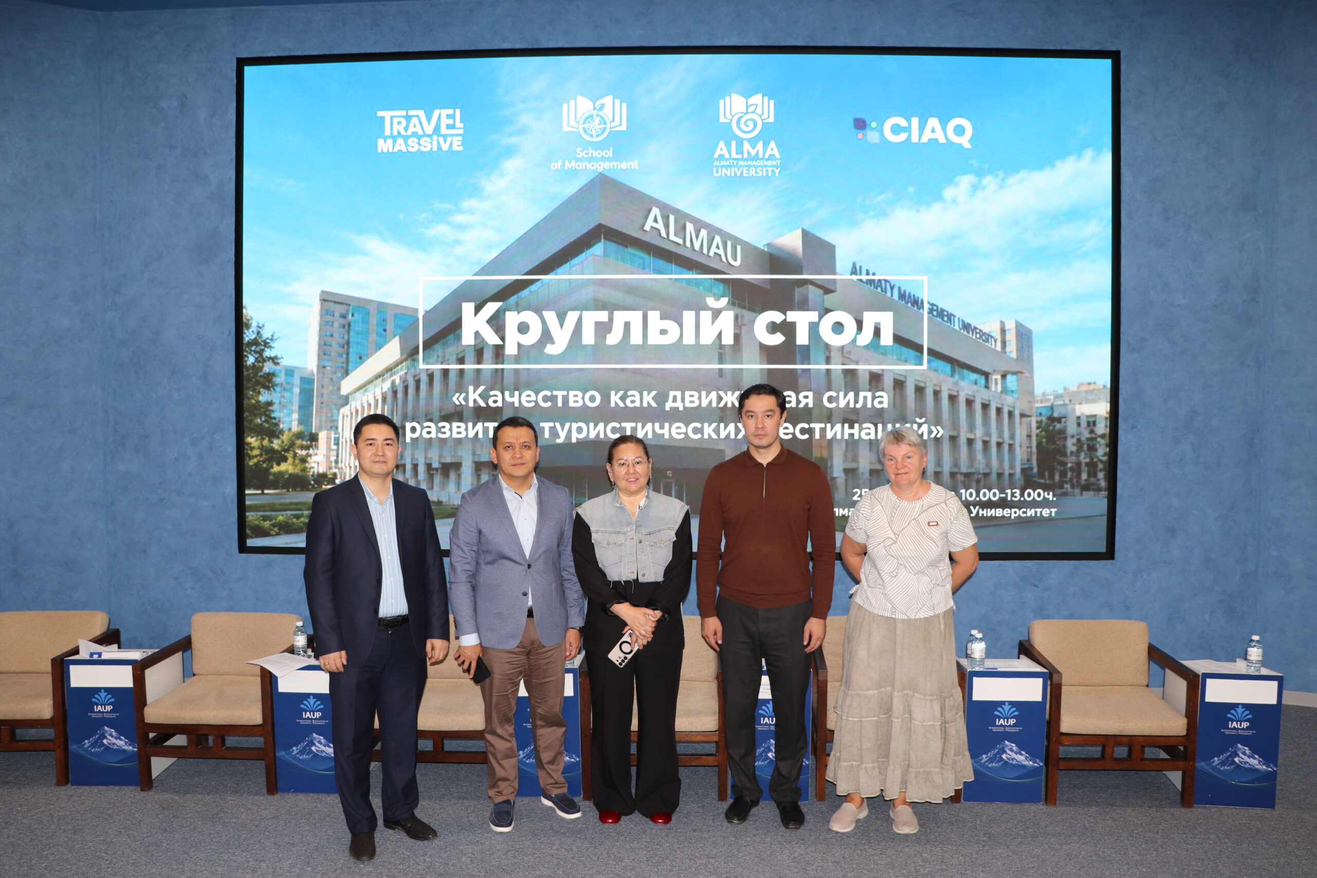 Almaty Future Tourism Dialog аясында AlmaU-да дестинацияларды басқару сапасы мен туризмнің цифрлық трансформациясы талқыланды