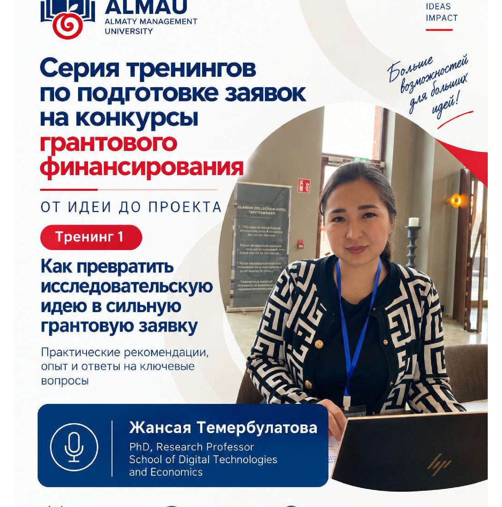 Идеядан жобаға дейін: AlmaU гранттық өтінімдерді дайындау бойынша тренингтер сериясын іске қосады