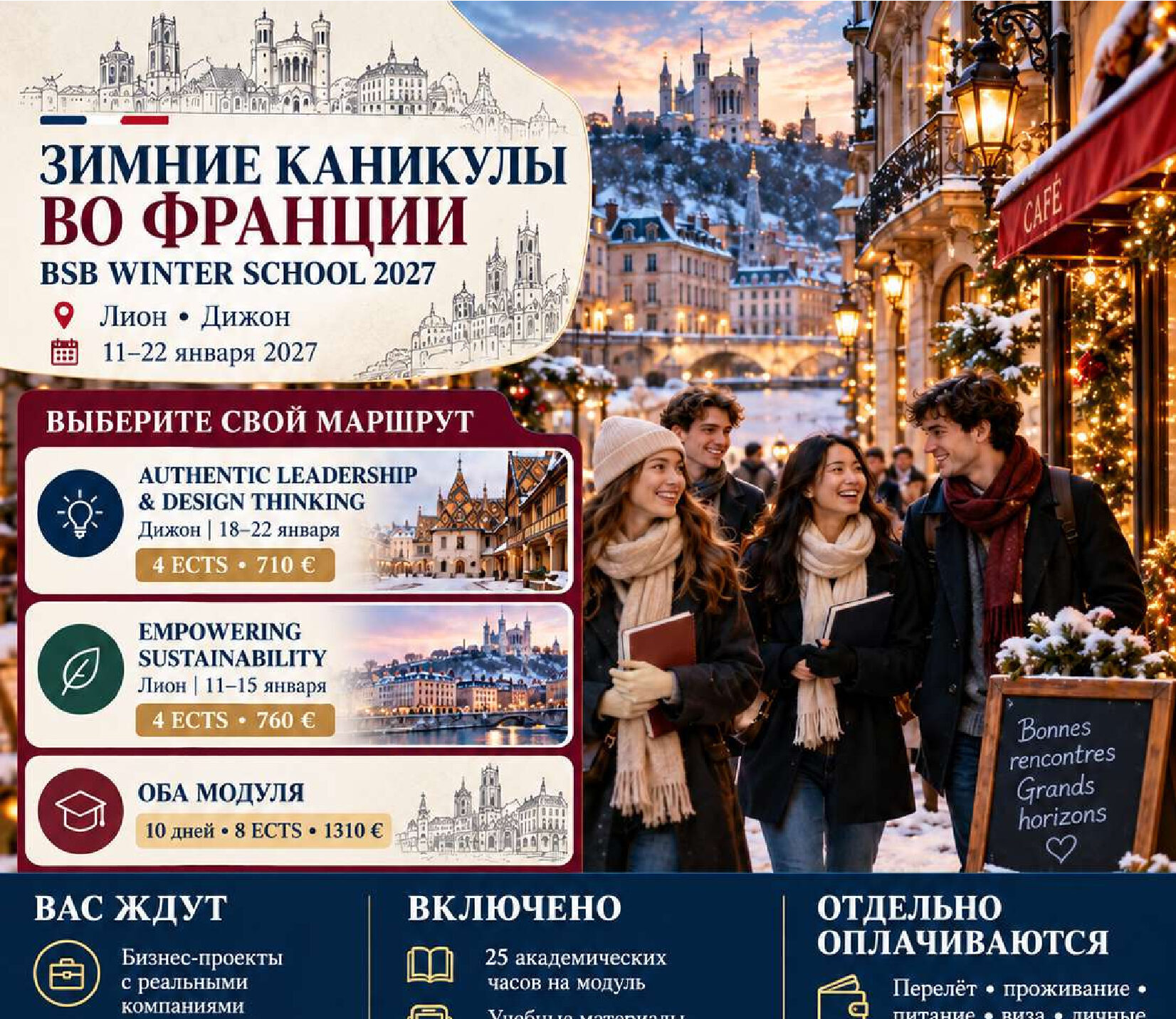 AlmaU студенттерді 2027 жылы Францияда өтетін BSB қысқы мектебіне шақырады