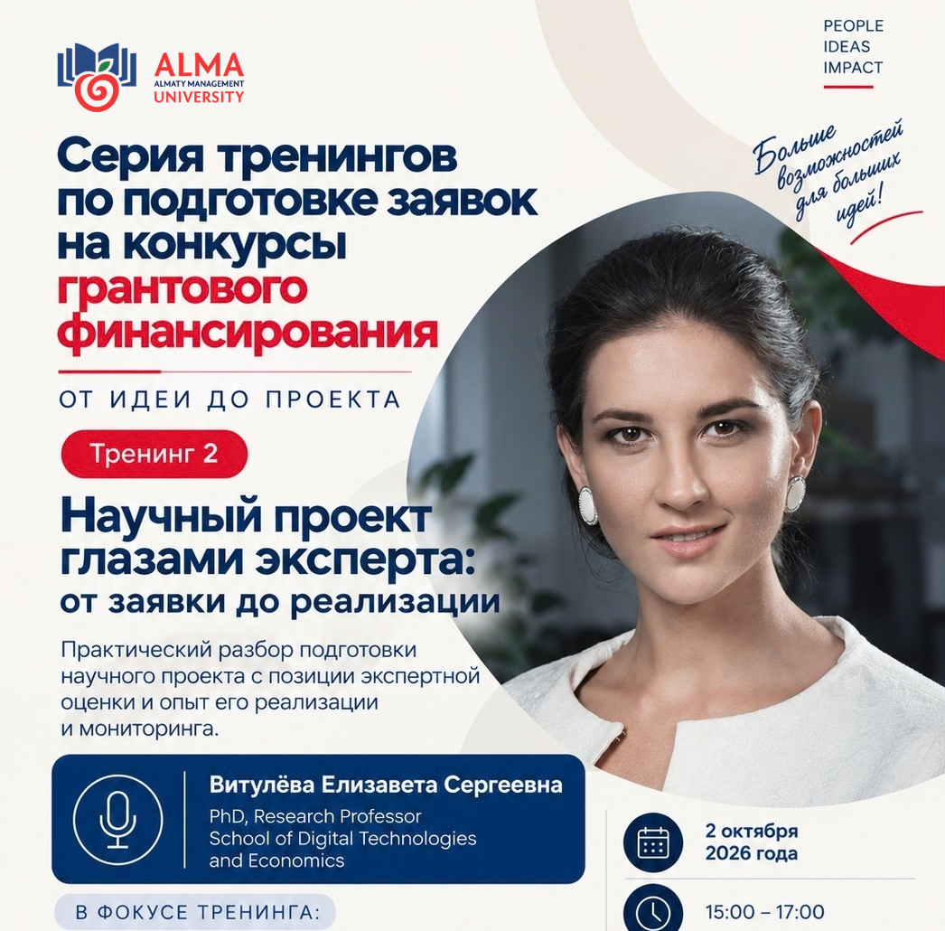  В AlmaU пройдет тренинг о подготовке научных проектов: от заявки до реализации