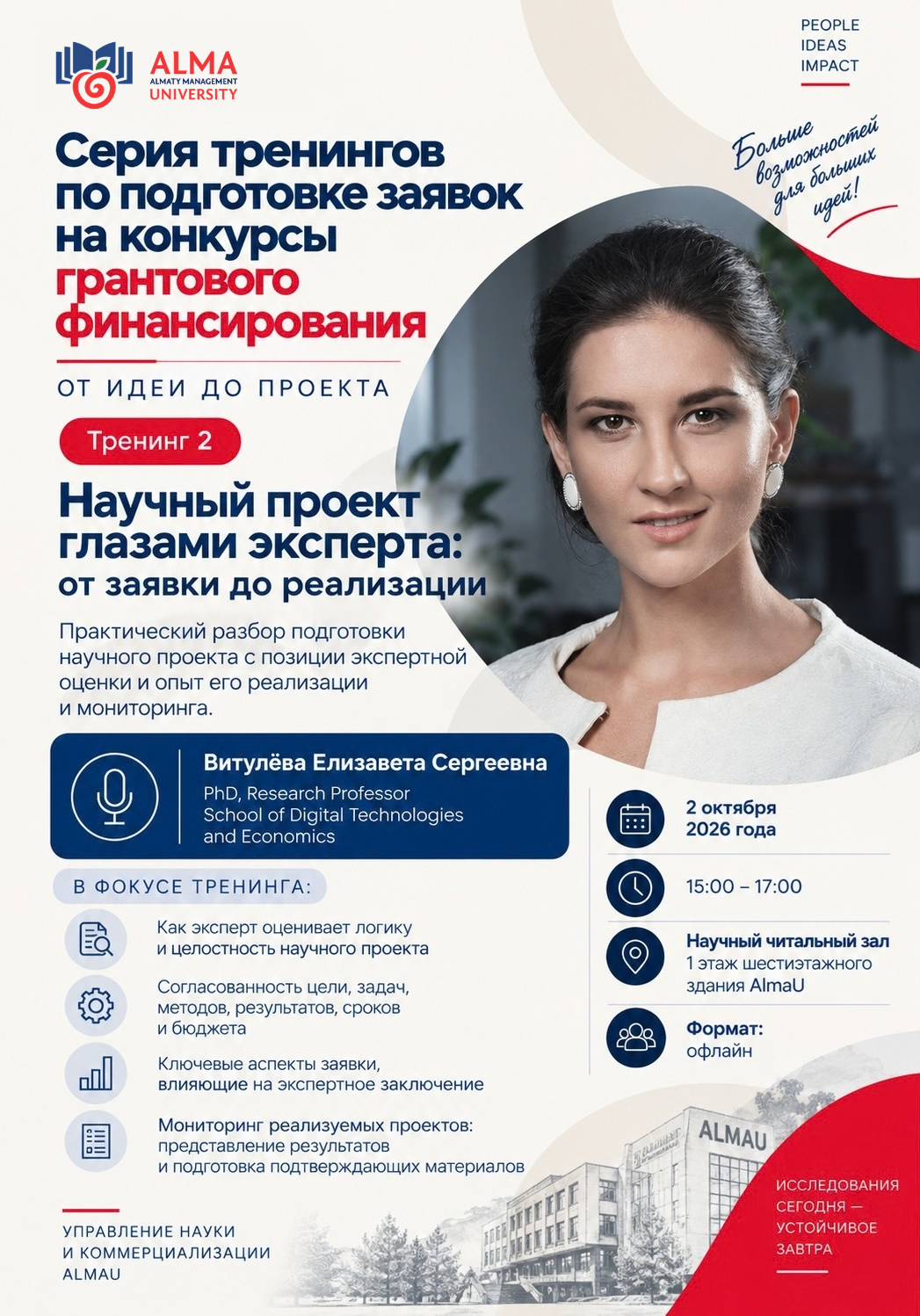 AlmaU-да ғылыми жобаларды дайындау бойынша тренинг өтеді: өтінімнен іске асыруға дейін
