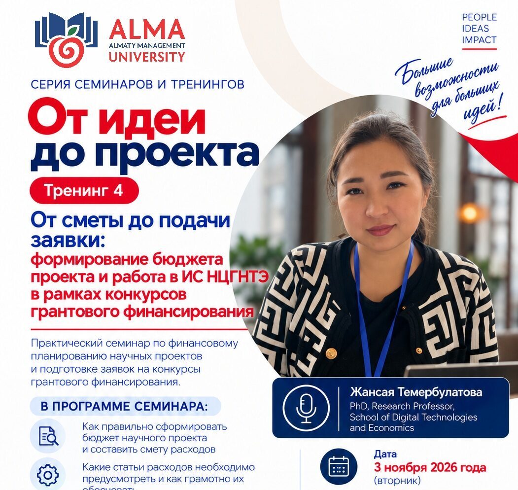 AlmaU «Идеядан жобаға дейін» семинарлар мен тренингтер сериясын жалғастыруда: жоба бюджетін қалыптастыру және гранттық өтінім беру